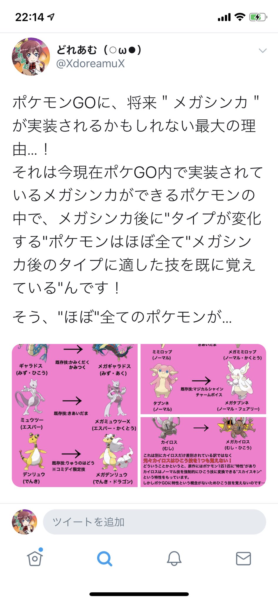 どれあむ W 在 Twitter 上 実は先月 ポケモンgoに近々メガシンカが実装されるかもしれないっていう考察をツイートしました そしたらなんと見事的中 みんな ポケモンgoにメガシンカが来るぞぉぉぉぉおおおおおおおおおお しかも