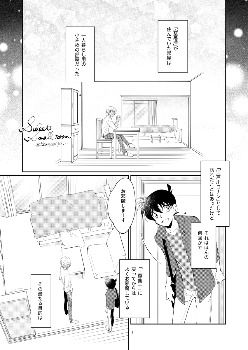 降新 小さい部屋の話① 