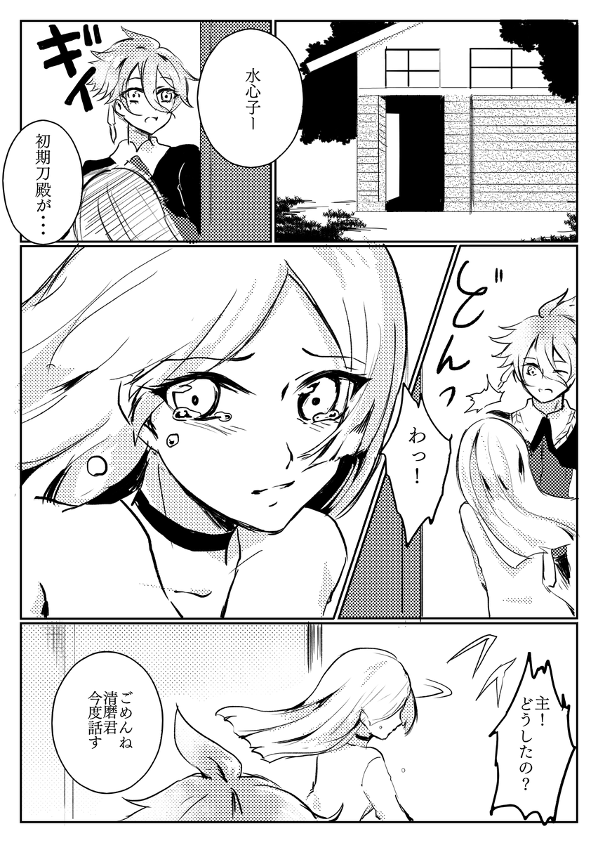 親友に幸せになってほしい清磨君のお話①

*水さに
この話の前日譚です→
https://t.co/yMoX64370Z 