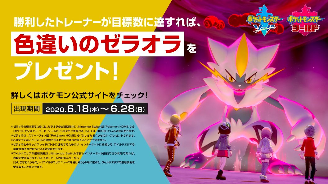 ポケモン攻略 Game8 ゼラオラのレイドバトルが開催予定 ゼラオラのレイドバトルが開催されるようです 勝利したトレーナーが目標数に達すると 色違いのゼラオラ が手に入るとのこと 期間 6 18日 木 6 28 日 最新情報はこちら T Co ポケモン攻略 Game8 ゼラオラのレイドバトルが開催予定 ゼラオラのレイドバトルが開催されるようです 勝利したトレーナーが目標数に達すると 色違いのゼラオラ が手に入るとのこと 期間 6 18日 木 6 28 日 最新情報はこちら T Co