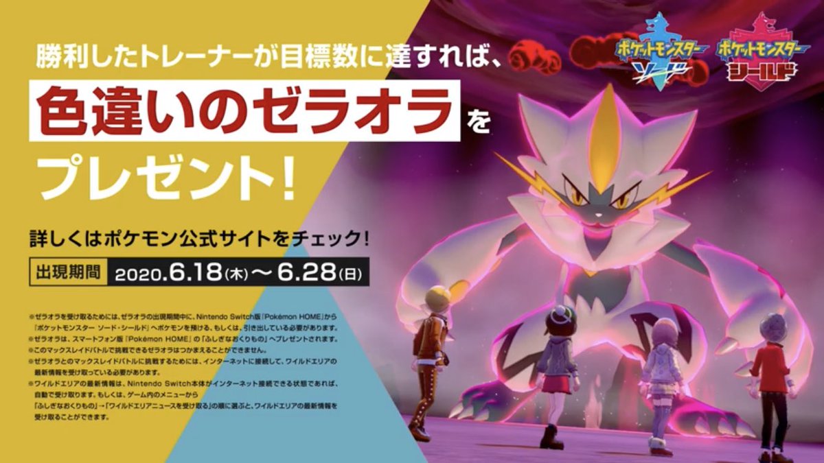 色違いのゼラオラはゼラオラレイドで目標を達成するともらえるみたいです 明日からスタートです ツイレポ