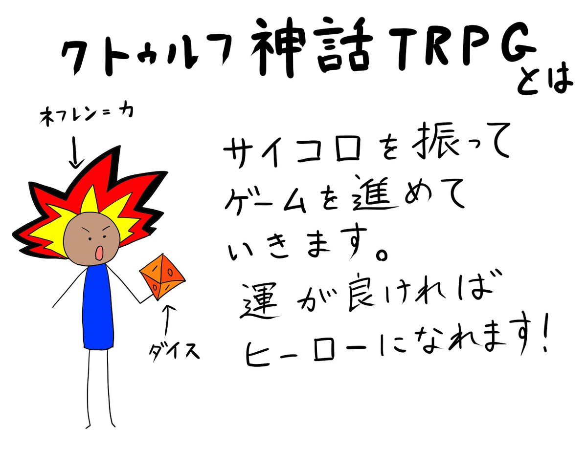 シズマ On Twitter 新クトゥルフ神話trpgはめちゃくちゃおすすめ