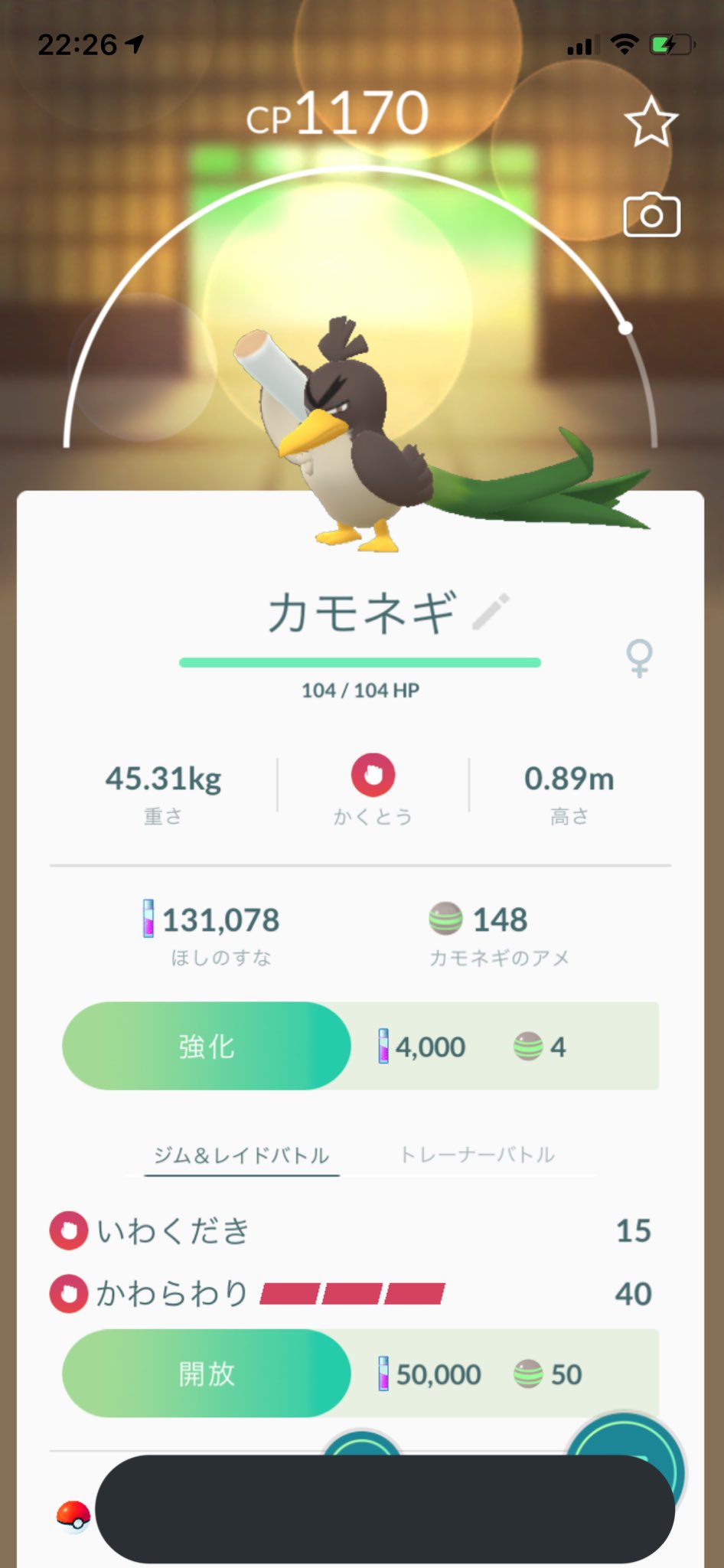 しんぺー ポケモンgoのガラルカモネギ 捕まえたはいいけど進化出来なくてネギ生える だったらアジア限定のカモネギだけじゃなくて ガラルサニーゴやガラルバリヤードも全国にばら撒くべきネギ T Co O0yic8semi Twitter