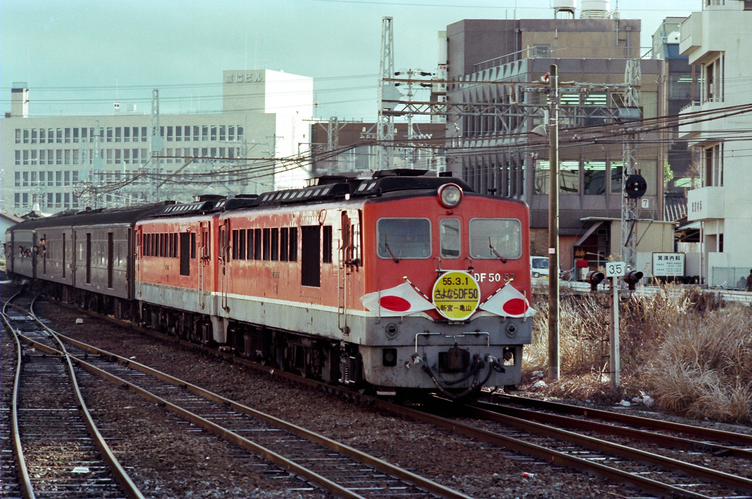 専用です 古い鉄道写真 ネガフィルム 54年12月15日 亀山駅 DF5050 DF50570