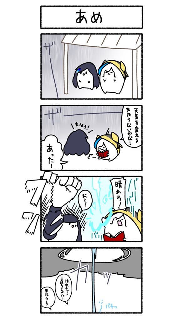 雨 #Bるーず 