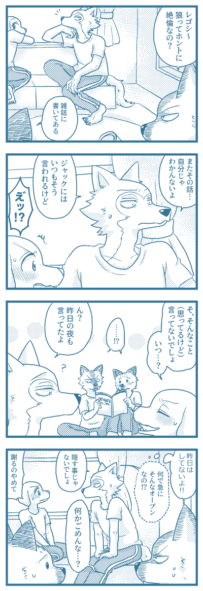9巻おまけ漫画後の絶倫=超絶隣だと思っているため会話が噛み合わないレゴジャク(と、このあとれごしはたぶん正しい意味を知って誤解を解くものの誤解ではないなとうっすら察している701) 