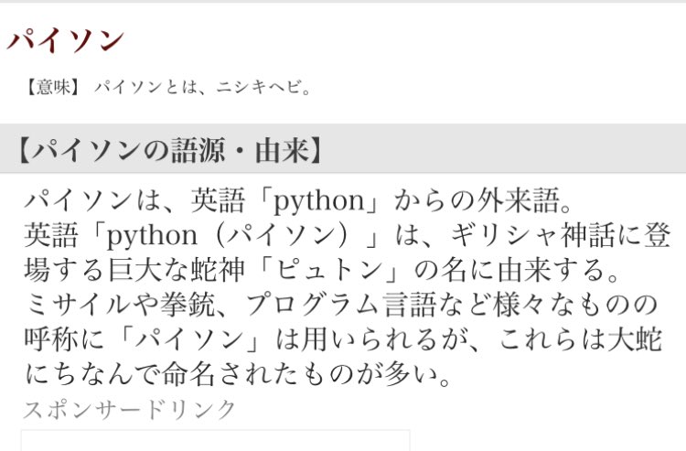 潤子 主催 V Twitter パイソン柄って英語の綴りみたらもしかして って思ったんだけどやっぱりアポロンがぶっ倒したピュトンの事なのか すごい こんな所にも古代ギリシアが 感動やん T Co Fzkvfmfjep