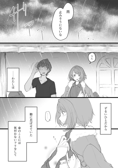 ホプユウ 雨宿りする話 