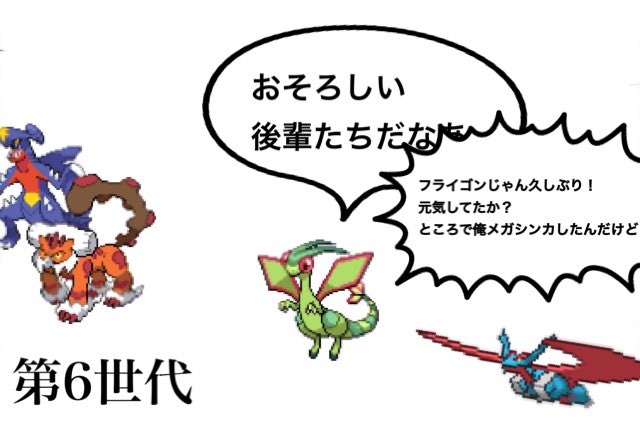 ゆーけ ポケgo限定で良いのでフライゴン兄貴にメガ進化の救済措置を ゆーけ ポケgo限定で良いのでフライゴン兄貴にメガ進化の救済措置を