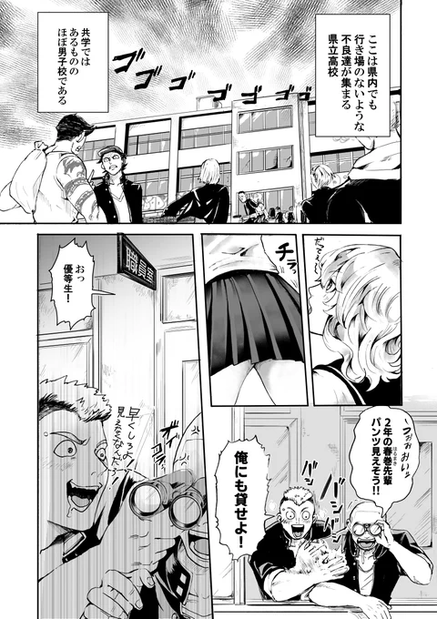 真面目そうな女子が、なぜか県内一の不良高校にいる話(1/12) 
