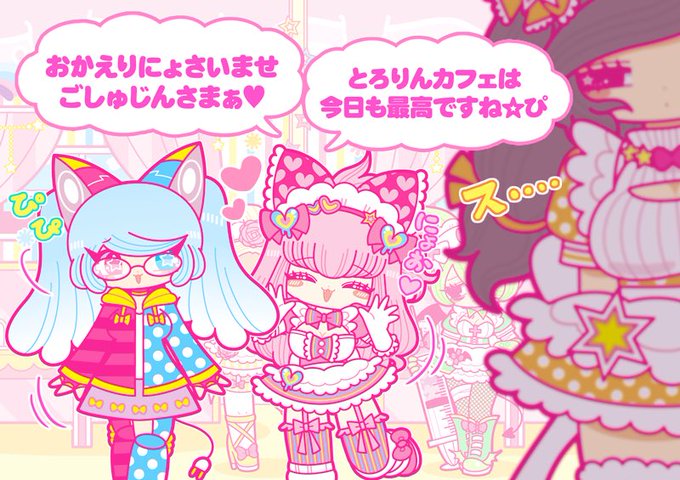 メイド喫茶☆とろりん❤︎カフェ⑩ 