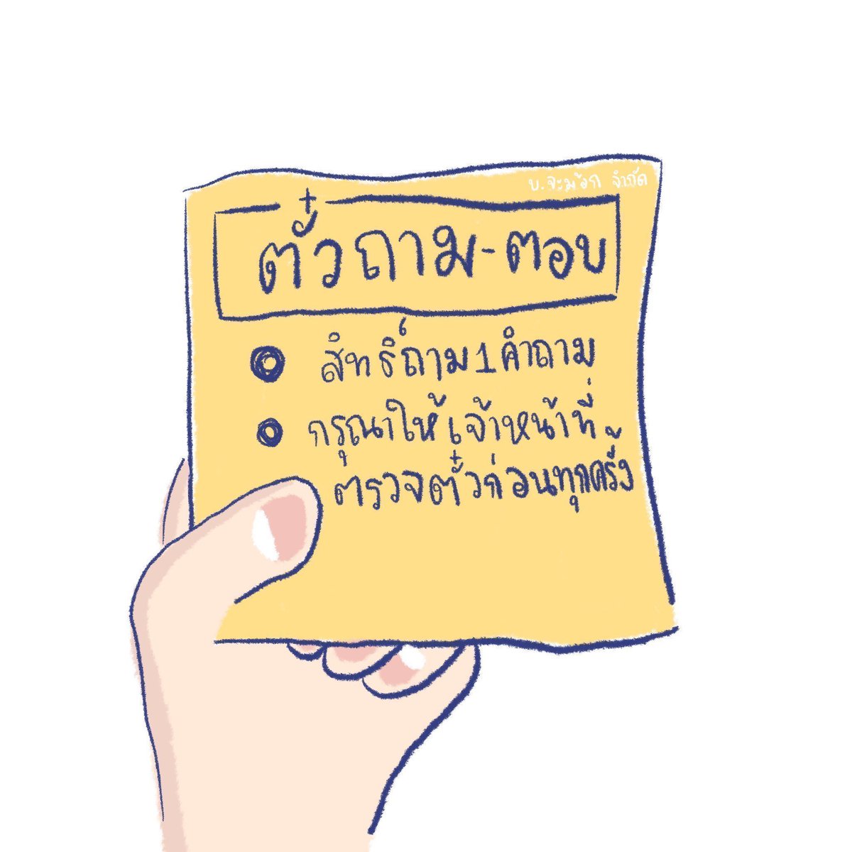 ขอเล่นบ้าง 🖐🏻