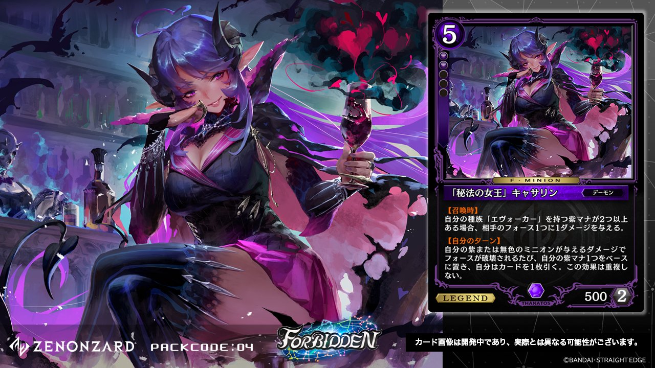 公式 ゼノンザード Zenonzard 6 22 月 リリースの 新カードパック Packcode 04 Forbidden にて Awaknen での 導きの乙女 6体がエヴォーカーをサポートする強力なミニオンとして再登場 闇の国 タナトスより 新 カード 秘法の女王 公式 ゼノンザード Zenonzard 6 22 月 リリースの 新カードパック Packcode 04 Forbidden にて Awaknen での 導きの乙女 6体がエヴォーカーをサポートする強力なミニオンとして再登場 闇の国 タナトスより 新 カード 秘法の女王