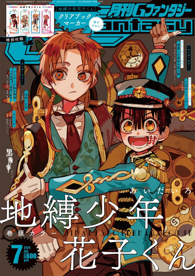 月刊gファンタジー7月号 6月18日発売 花子くんブックマーカー付き
