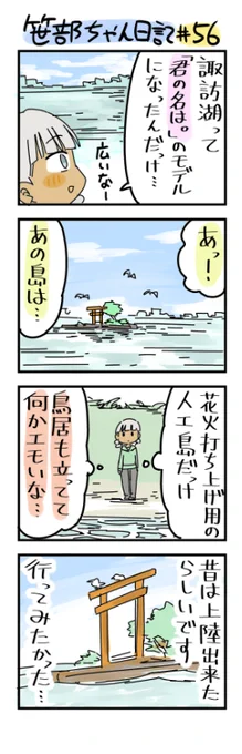 諏訪湖を眺める笹部ちゃん日記です 