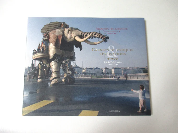 玄光社から本が届いた。『ラ・マシン カルネ・デ・クロッキー 写真とデザイン画集』 