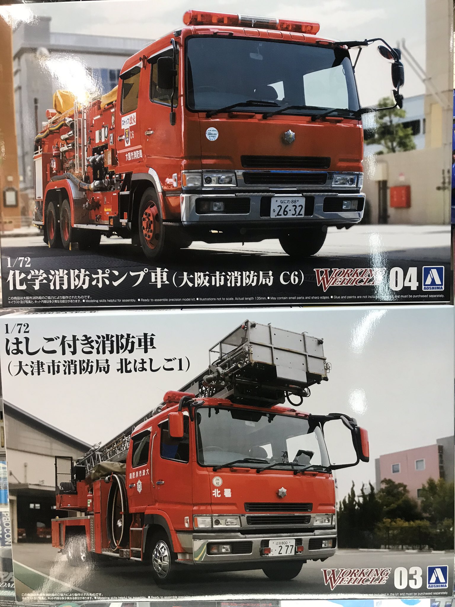オーム模型 No Twitter 本店入荷商品 アオシマより ワーキングビークルシリーズに消防車が仲間入り 1 72 化学消防ポンプ車 大阪市消防局 C6 1 72 はしご付き消防車 大津市消防局 北はしご1 入荷しましたヽ ポンプ車には車体後部に格納の放水自走砲