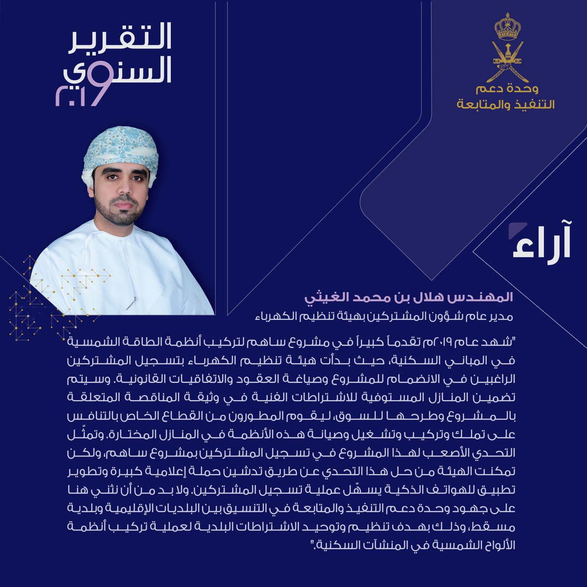 وحدة دعم التنفيذ والمتابعة tweet media