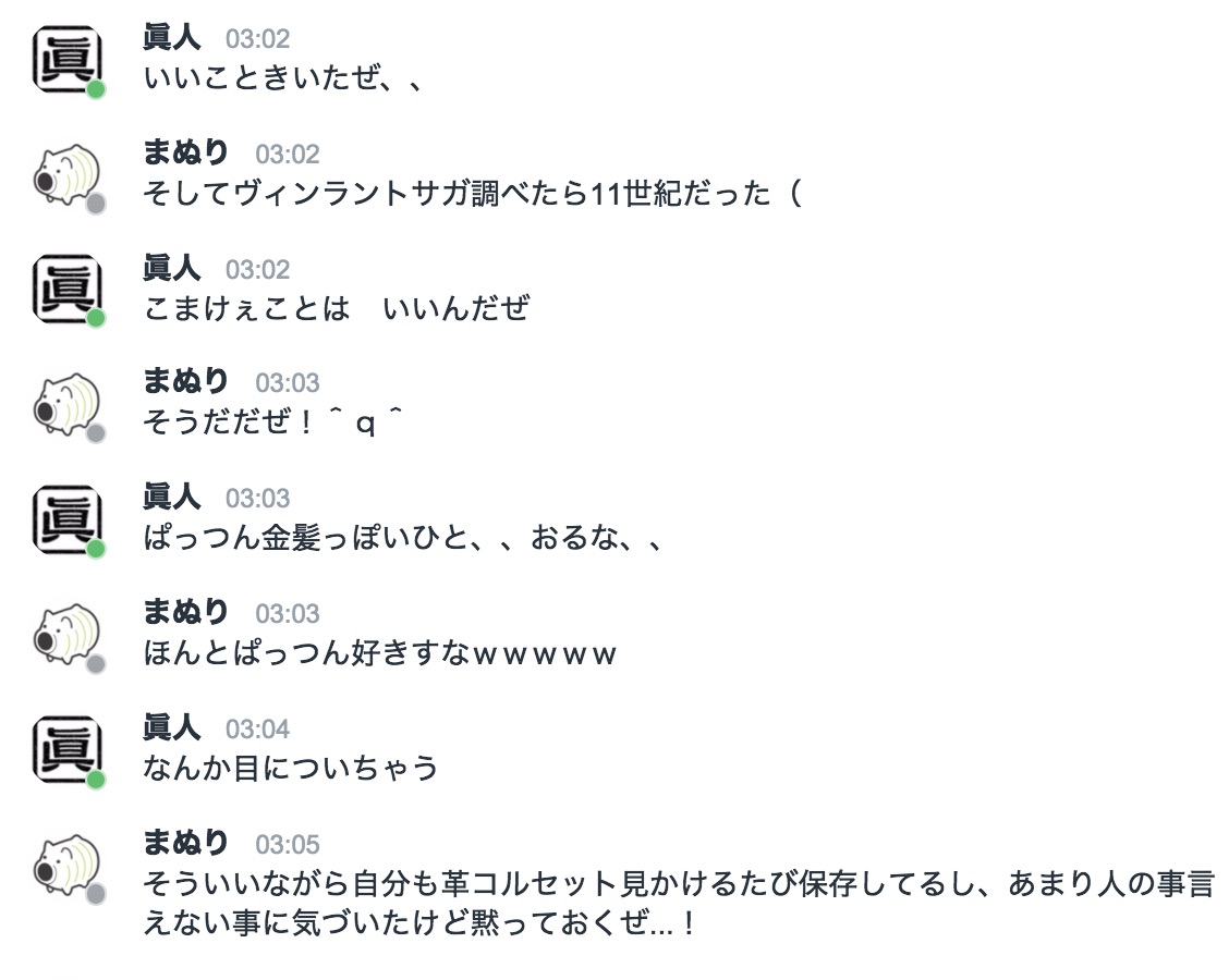 まぬりさんとの会話で
「ヴィンランド・サガ」が気になった
僕←          途中まで読んだ僕→

シグやんが好きです(23巻まで読破) 