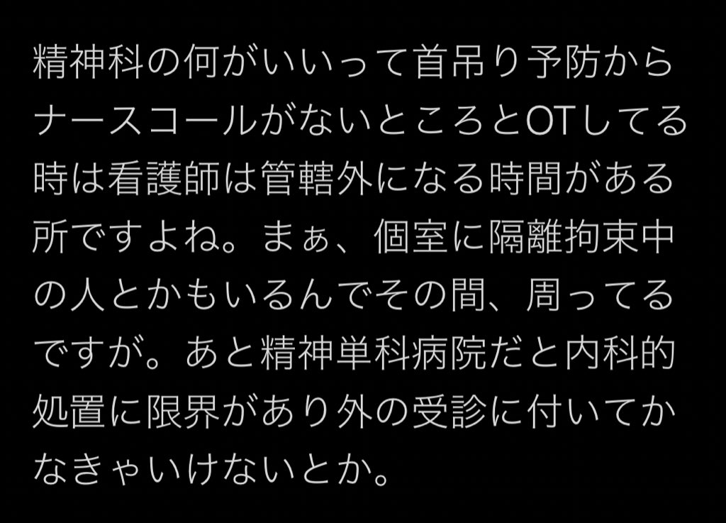 りり なにこれ Otはナースの管轄外とか ナースコールがないから良いとか 申し訳ないけど精神科ナースはしないで欲しい 物申したいことしかない 言わないけど T Co B4eao6ypyo Twitter