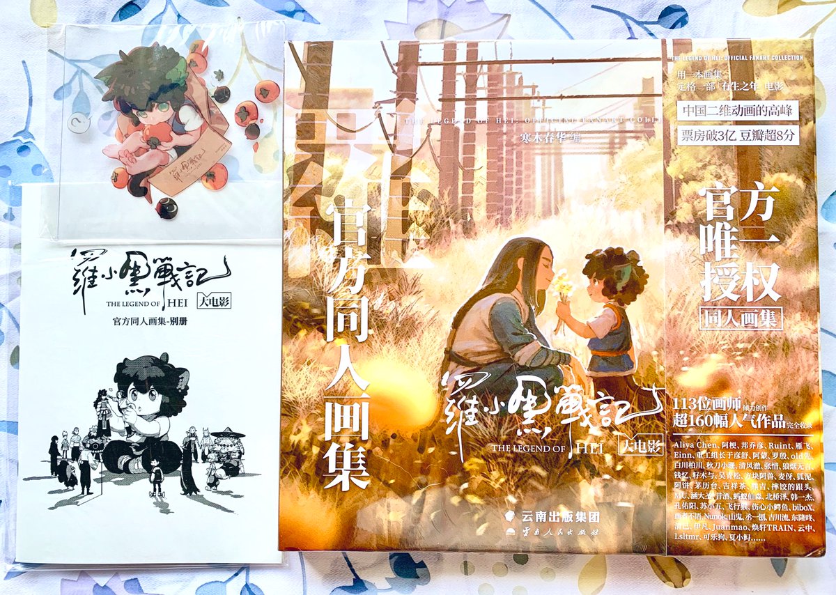 羅小黒戦記 公式同人画集 官方同人画集 羅小黒戦記 公式同人画集+