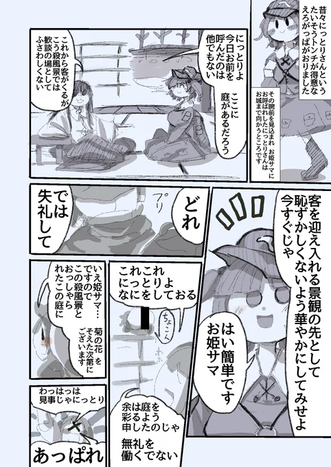 【東方漫画】菊の花#河城にとり #蓬莱山輝夜 #にっとりさん 