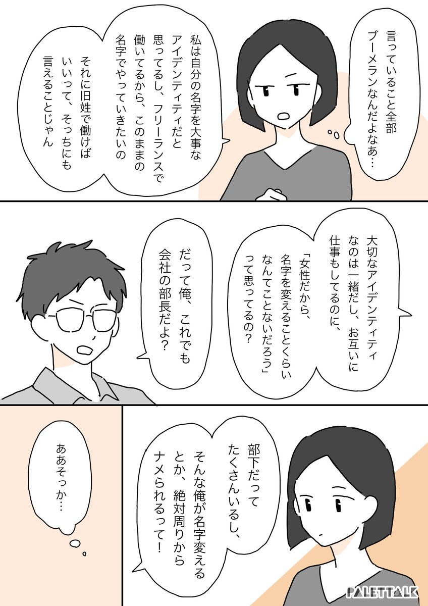 「"普通"の結婚でよくない?」お互いに名字を変えたくない私と彼の話。 #パレットーク 