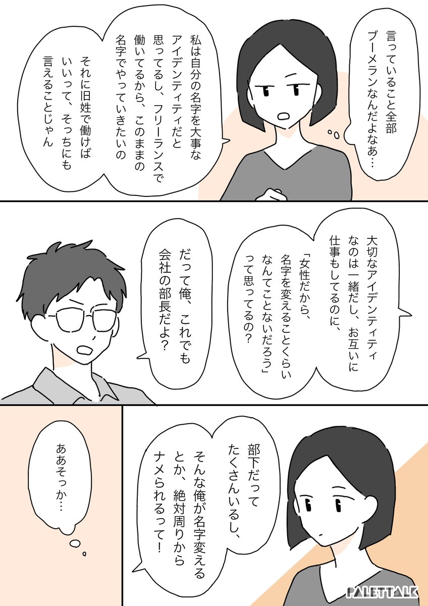 選択的夫婦別姓 吸収合併したくない 強制的夫婦同姓か選択的同姓か 強制は日本だけ Min T ミント