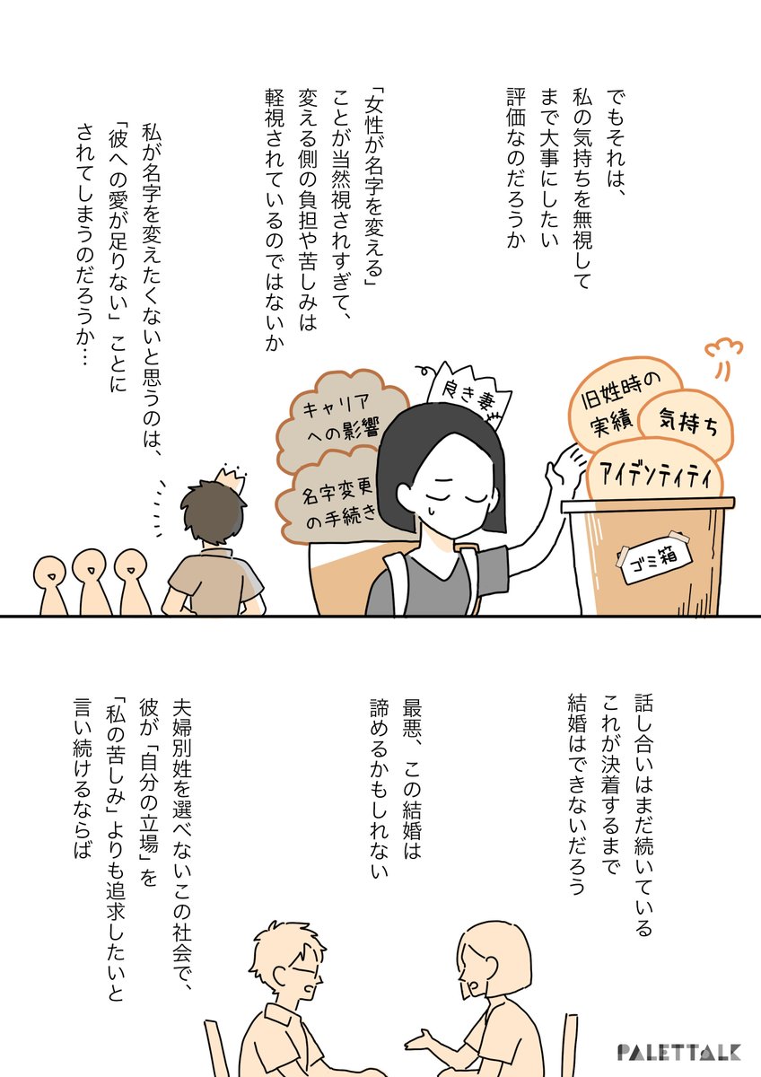 「"普通"の結婚でよくない?」お互いに名字を変えたくない私と彼の話。 #パレットーク 