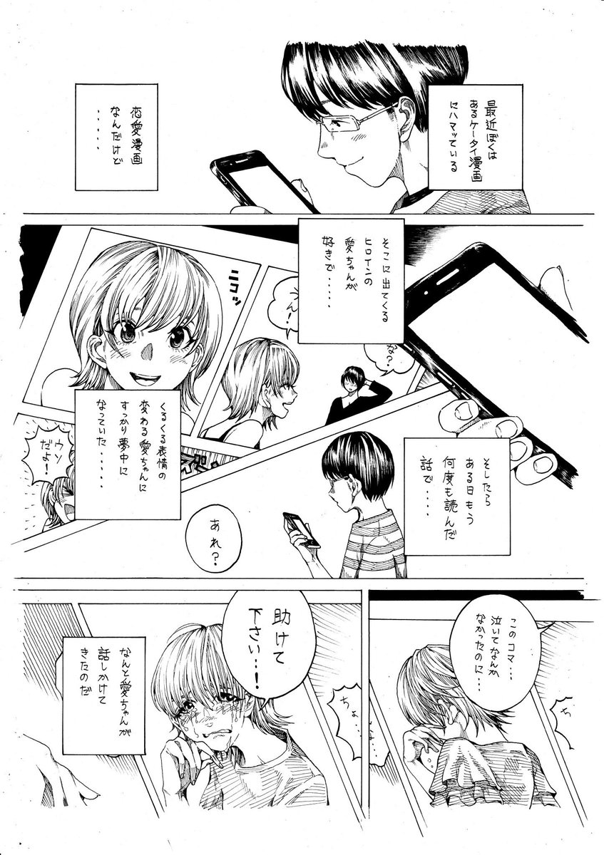 「漫画の中のあの娘」【再掲】 