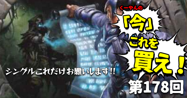 Big Magic Mtg 日下部恭平 くーやんの 今 これを買え 第178回を更新 発売日が近づいてきた 基本セット21 のカードリストも公開され 懐かしいカードが再録されていたりと楽しみな今 買うべきカードとは T Co 6ufujza6ov