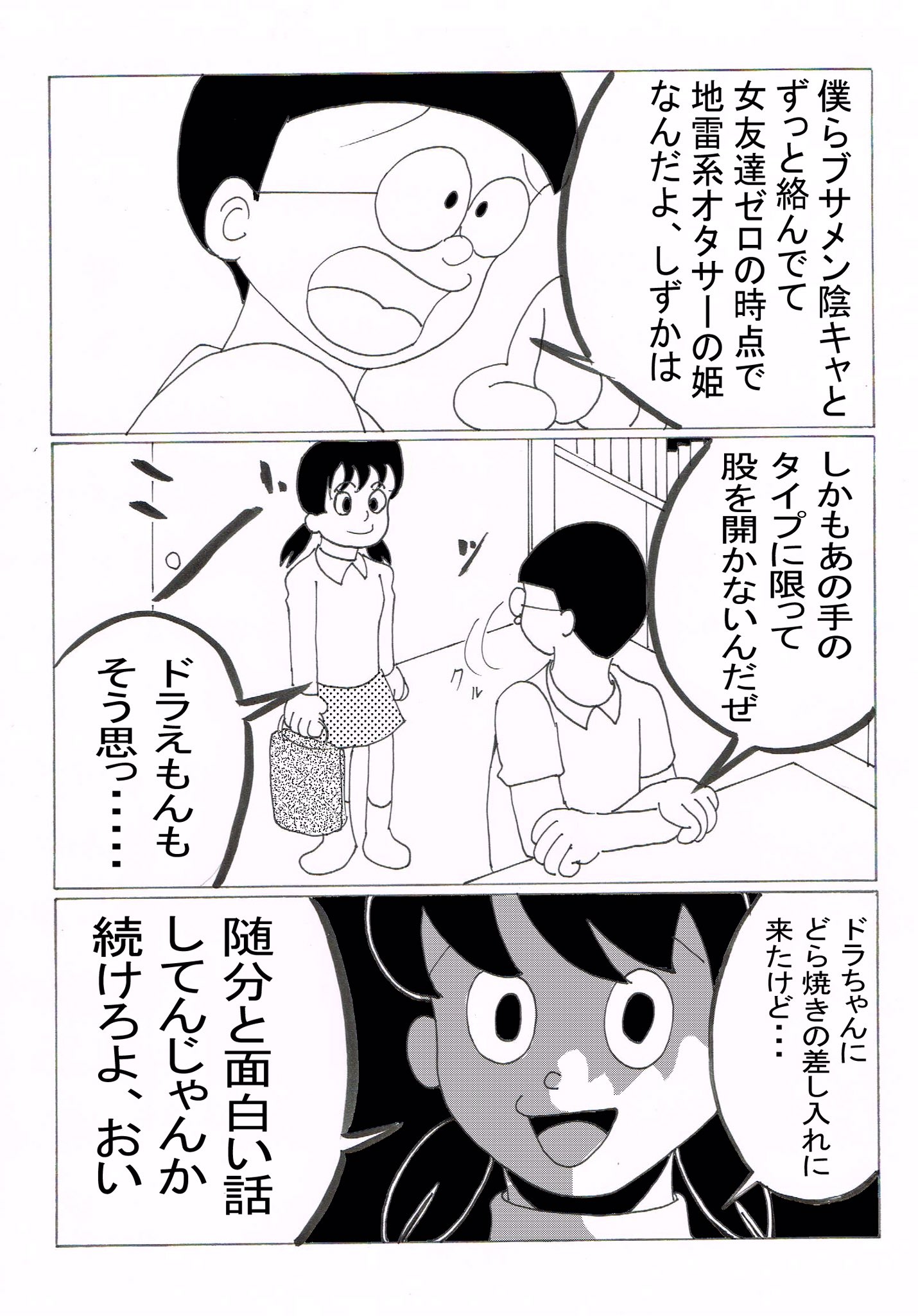 ジョーカーさん 元祖オタサーの姫説あるよな しずかちゃん ドラえもん しずかちゃん T Co Bei6x9wkne Twitter ジョーカーさん 元祖オタサーの姫説あるよな しずかちゃん ドラえもん しずかちゃん T Co Bei6x9wkne Twitter