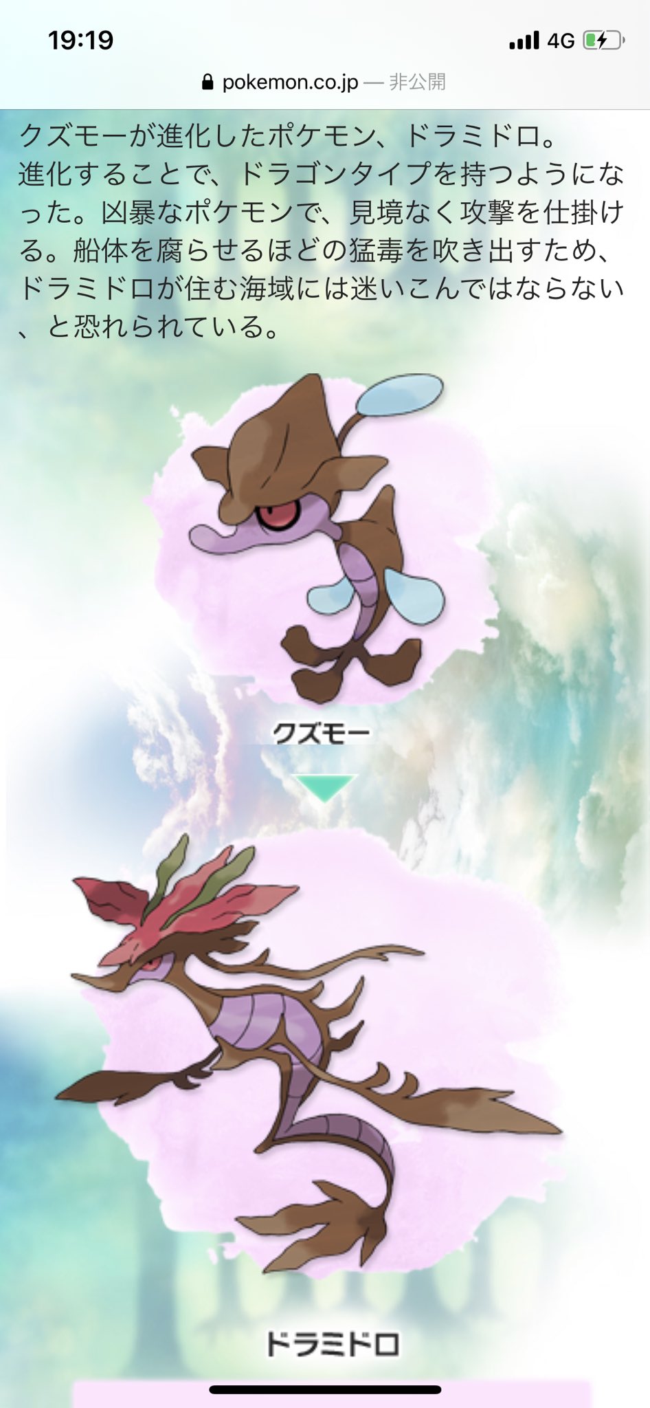 無印くん Xyだけやってなくてそこのポケモン知らなかったんだけど このクズモー Amp ドラミドロがあまりに好み過ぎてヨロイじまに出てくるらしいし絶対捕まえるっていう気持ちになってる T Co 0yaq4bmd1o Twitter