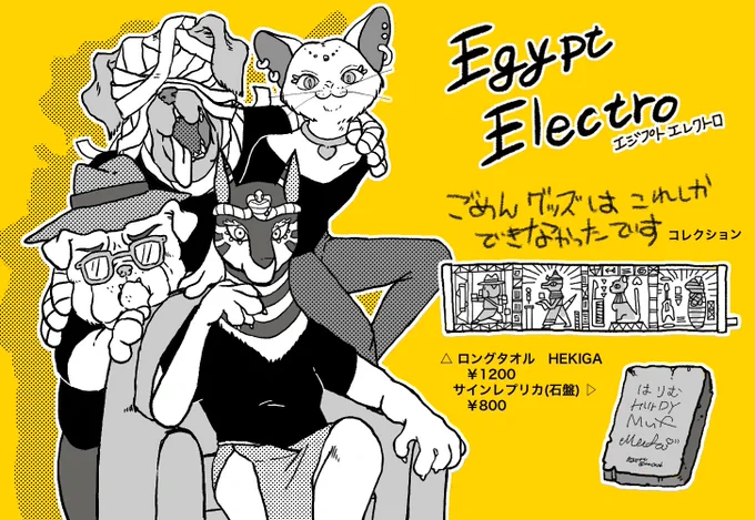 Egypt  Electroは地下ライブしかした事なかったから、地上ライブできて良かったね‼︎
エジプトみの電子音楽奏でてくれ〜?
#イマフェス 