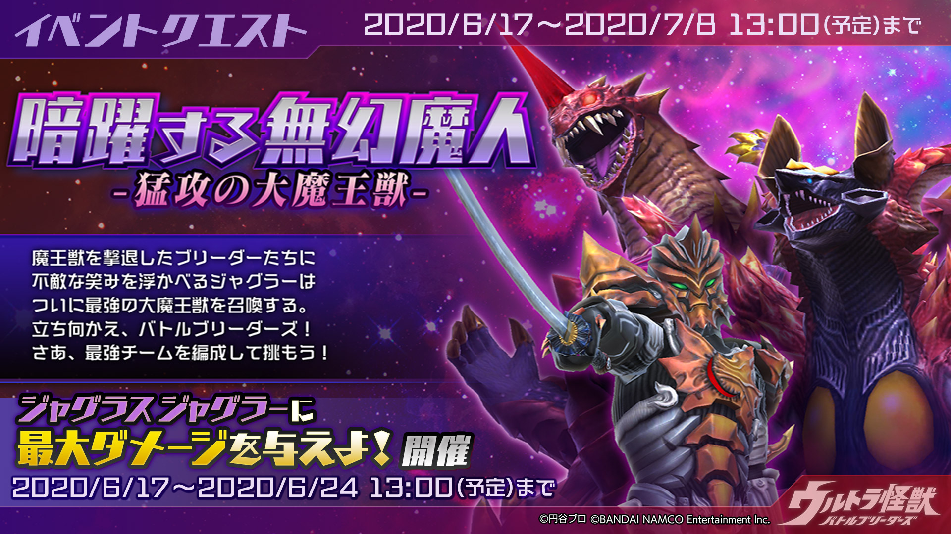 ウルトラ怪獣バトルブリーダーズ ウルバト 公式 イベント 暗躍する無幻魔人 猛攻の大魔王獣 が開催 大魔王獣マガオロチを召喚し再び襲い来るジャグラス ジャグラーを撃退しましょう 最大ダメージランキングも同時開催 ジャグラス ジャグラー