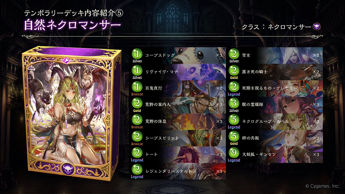 Shadowverse公式アカウント On Twitter テンポラリーデッキ紹介 本日から販売開始しているテンポラリーデッキの中から 自然 ネクロマンサー の使い方を海老原さんとくすきさんがご紹介いたします ぜひご覧ください Https T Co Jd45trddtg シャドウバース