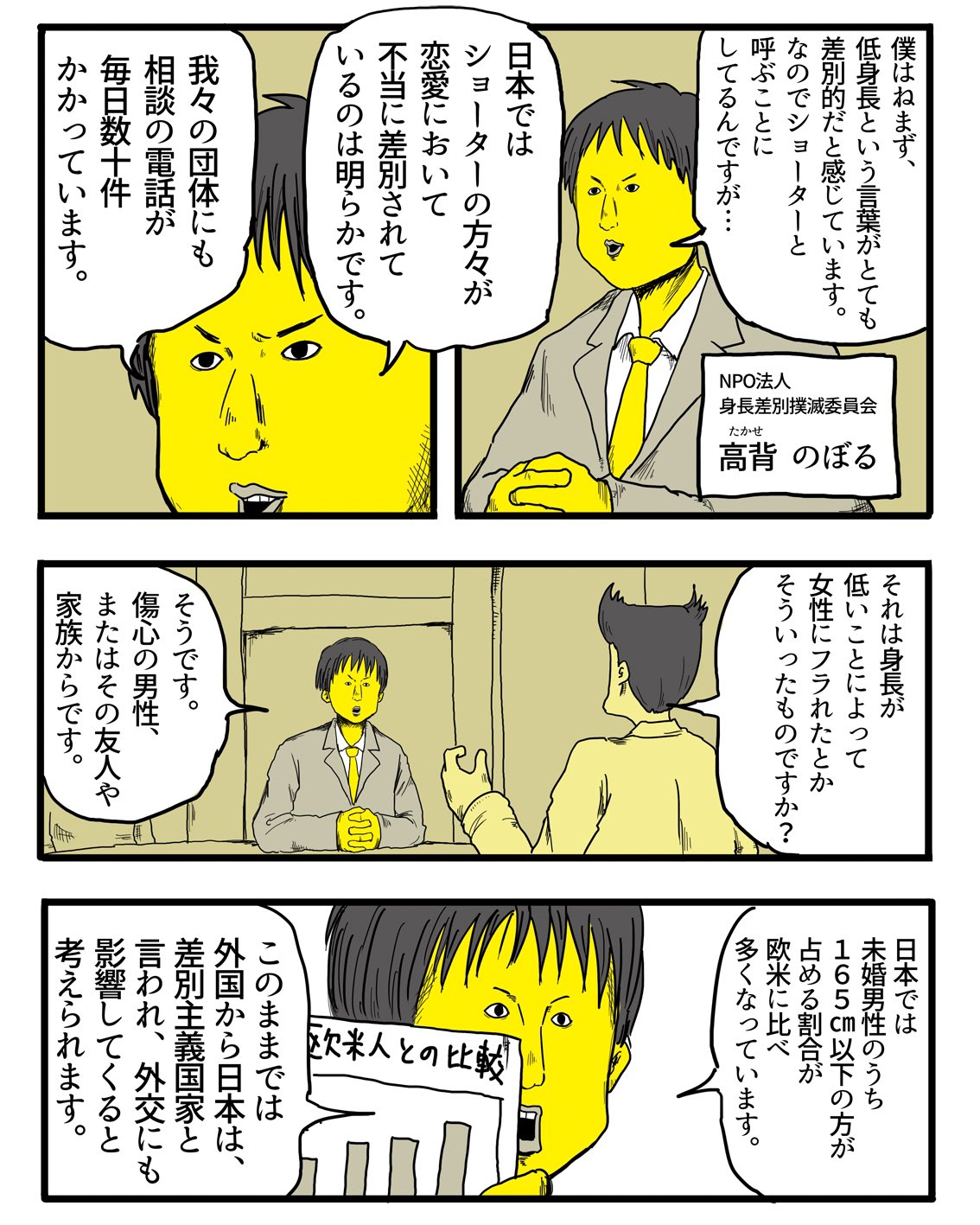 しゅう くりぃむ V Twitter 差別の漫画 1 3 T Co Cyzosstuye Twitter