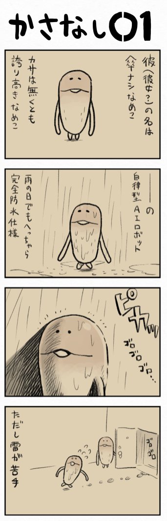 なめこ なめこ発掘キット配信開始 Nameko Nnf さんの漫画 252作目 ツイコミ 仮