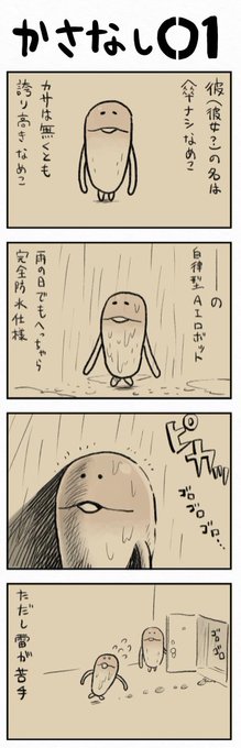 んふんふ（なめこ4コマの連載を始めて）んふんふ（9度目の梅雨入りを
