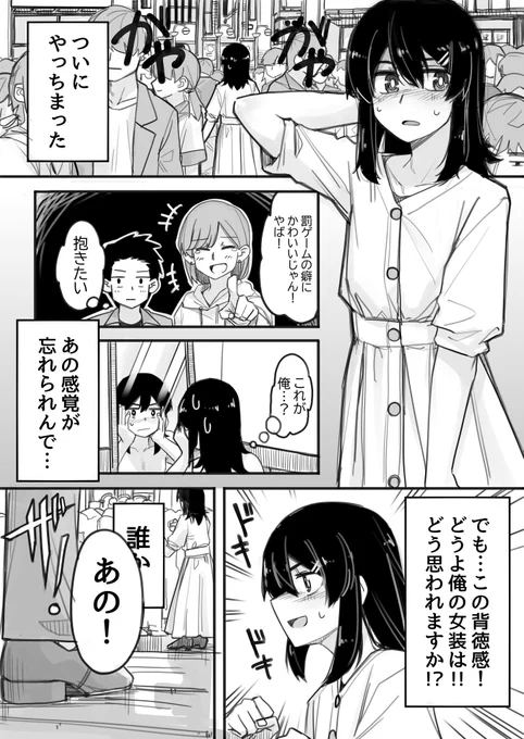 女装して街に繰り出したらイケメンにナンパされる漫画(1/1) 