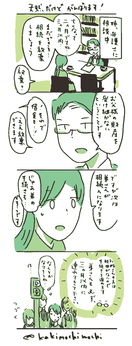 #コルクラボマンガ専科 
#かきもちの1日1枚 No.35-2
天然だけどがんばります!③ 