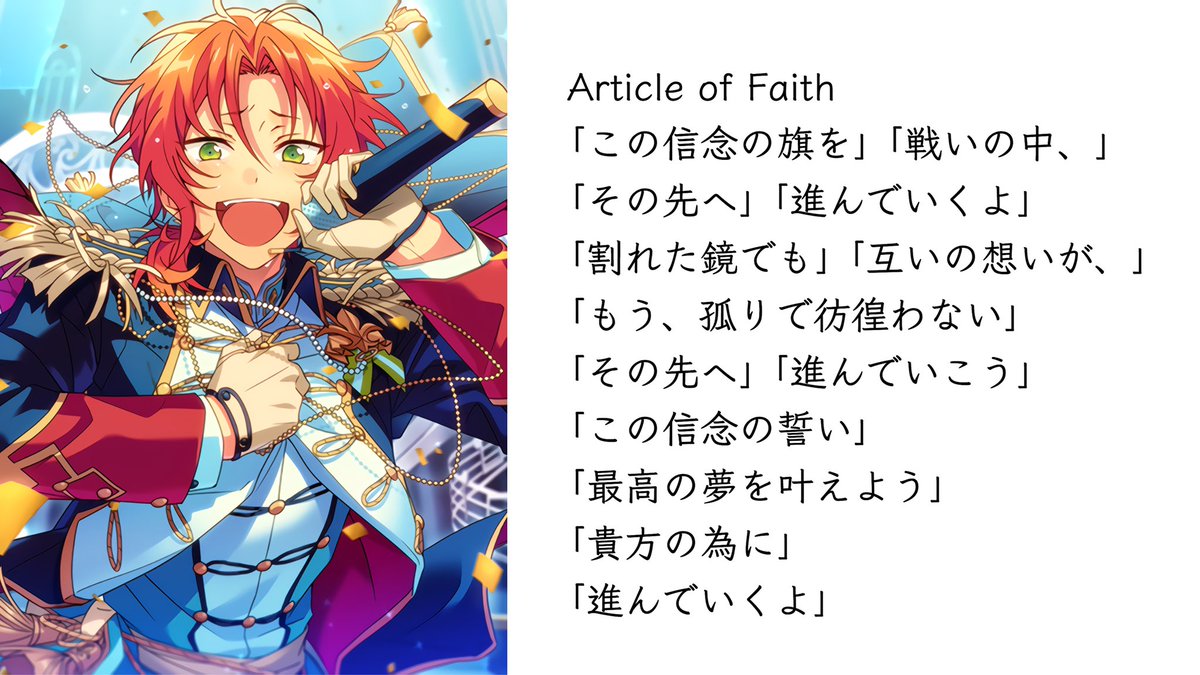 おまけ] 月永レオ ソロパート② ※自己満まとめシリーズです。
