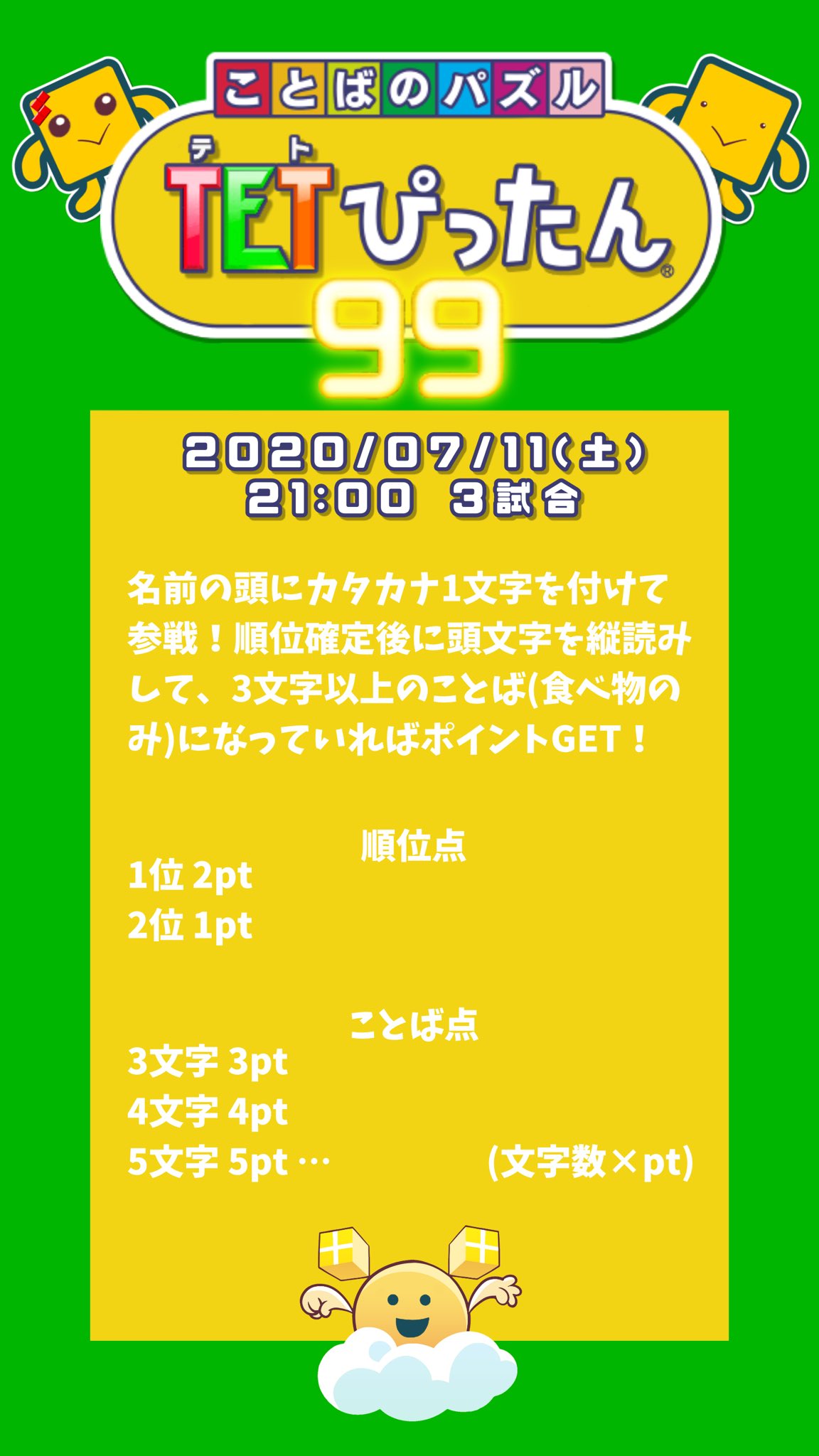 Pg99m 7 11 土 21時開催の テトぴったん99 のまとめ画像です 配信などはご自由にどうぞ フライング対策 名前変更時間の確保の為 3試合ともパスワードは変更予定です パスワードは当日こちらのリプライツリーから確認して下さい 分からない事が