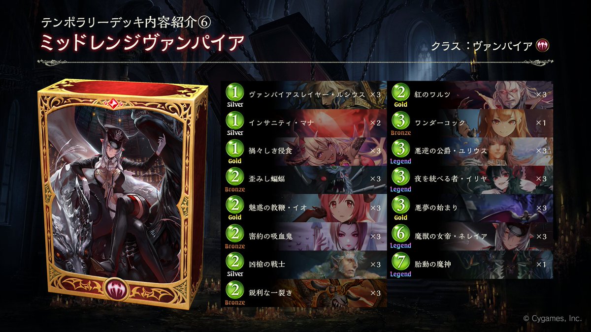 Shadowverse公式アカウント テンポラリーデッキ紹介 本日から販売開始しているテンポラリーデッキの中から ミッドレンジヴァンパイア の使い方を海老原さんとくすきさんがご紹介いたします ぜひご覧ください T Co Jidlnrxhuj シャドウ