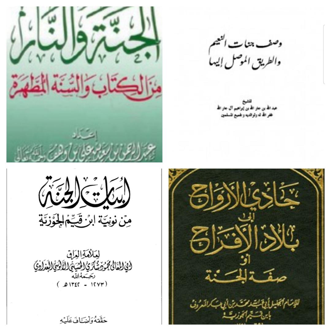 Prof_Alawodah's tweet photo. من سيشتري منزلاً او سيارة تجده يطلع ويسأل عن أوصافها ومميزاتها،وهو اقتناء مؤقت،وربما نسي أوصاف الدار التي لاتفنى.
الإجازة فرصة للهمة بالطاعة والشوق للجنة -جمعنا الله فيها- بقراءة أوصافها.
(لأحدُهم بمسكنِه في الجنةِ أدلُّ منه بمسكنِه في الدنيا) البخاري
ابدأ بالمختصرات ثم المطولات https://t.co/EjvNXnYJ7O