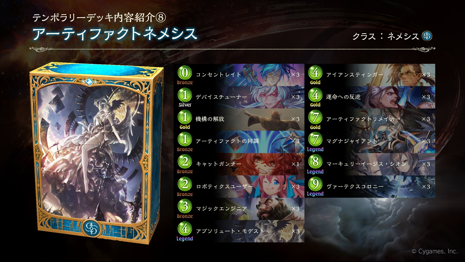 Shadowverse公式アカウント 在 Twitter 上 テンポラリーデッキ紹介 本日から販売開始しているテンポラリーデッキ の中から アーティファクトネメシス の使い方を海老原さんとくすきさんがご紹介いたします ぜひご覧ください T Co Wcef9cipcd