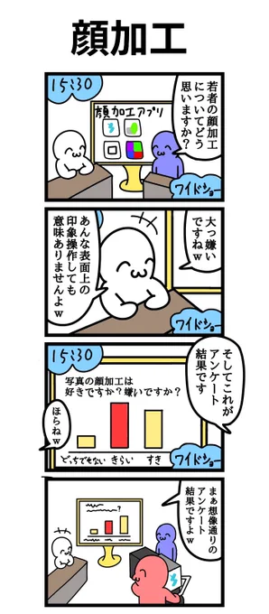 四コマ漫画「顔加工」 