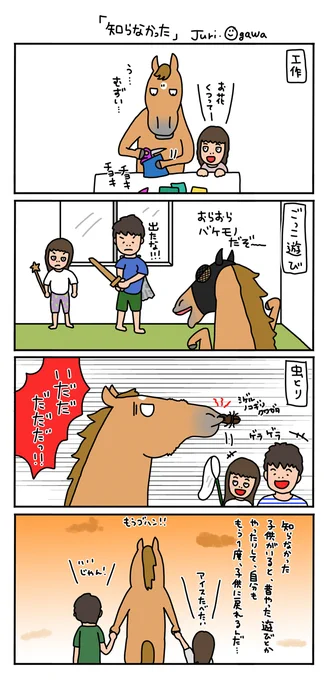 【お母さんは競走馬・日常編】

知らなかったなぁ
子育てすると。。。。 