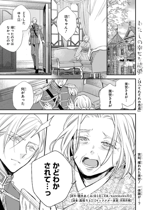 アプリ版先行で14話公開されました。宜しくお願いします。 #わたしの幸せな結婚 #ガンガンONLINE
https://t.co/T1hESBU7Bh

そして単行本作業や15話以降の準備諸々で暫くお休みを頂きます。早く連載再開出来るよう努めますので、お待ちいただけたら嬉しいです。 