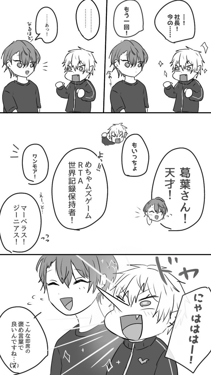 社長をこき使い褒めてもらうだけの葛葉 